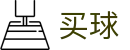 买球 - 2026世界杯专业体育赛事竞猜中心